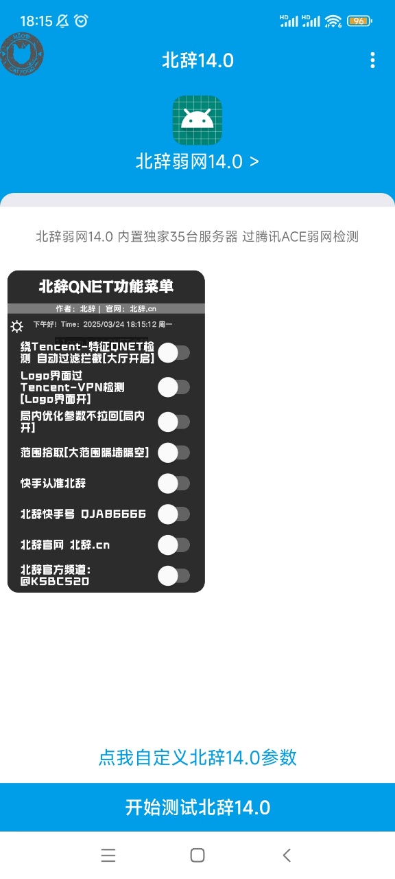 北辞框架.apk截图4