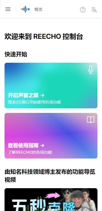 REECHO睿声截图3