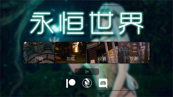 永恒世界v0.95安卓直装版截图4