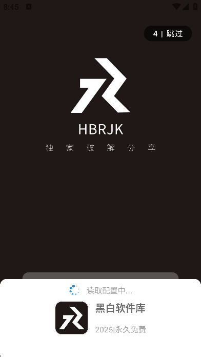 黑白软件库最新版本截图1