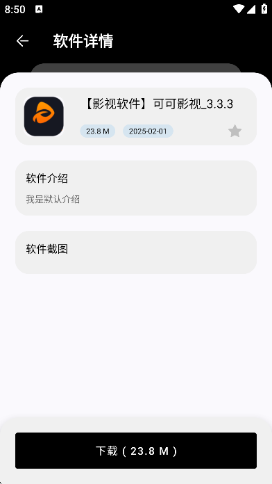 黑白软件库最新版本截图3