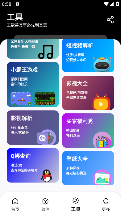 黑白软件库最新版本截图4