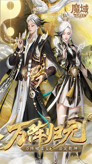 魔域变态版截图5