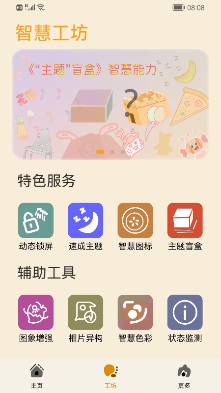 主题协作器官方版截图5