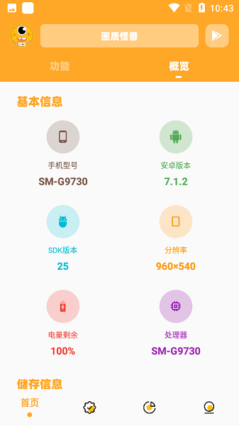 画质怪咖截图3