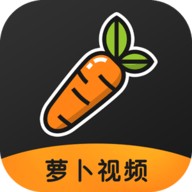 萝卜视频最新版