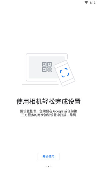谷歌验证器稳定版截图2