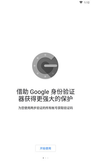 谷歌验证器稳定版截图1