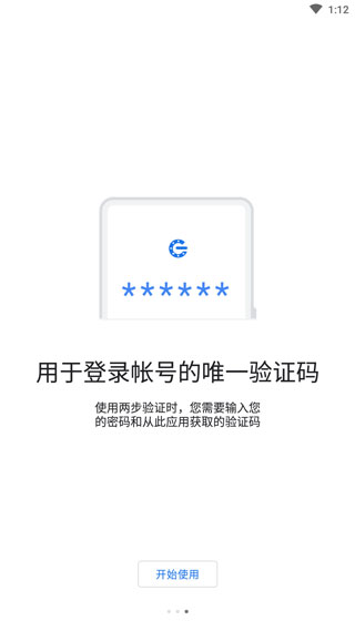 谷歌验证器稳定版截图3