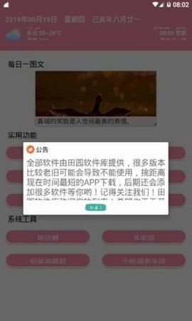 田园软件库截图2