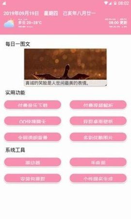 田园软件库截图3