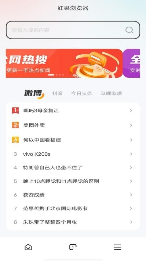 红果浏览器截图2