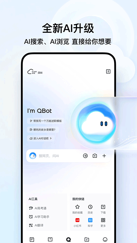 qq浏览器安卓版截图1