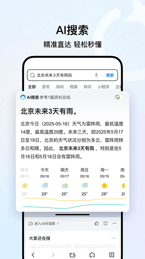 qq浏览器安卓版截图2