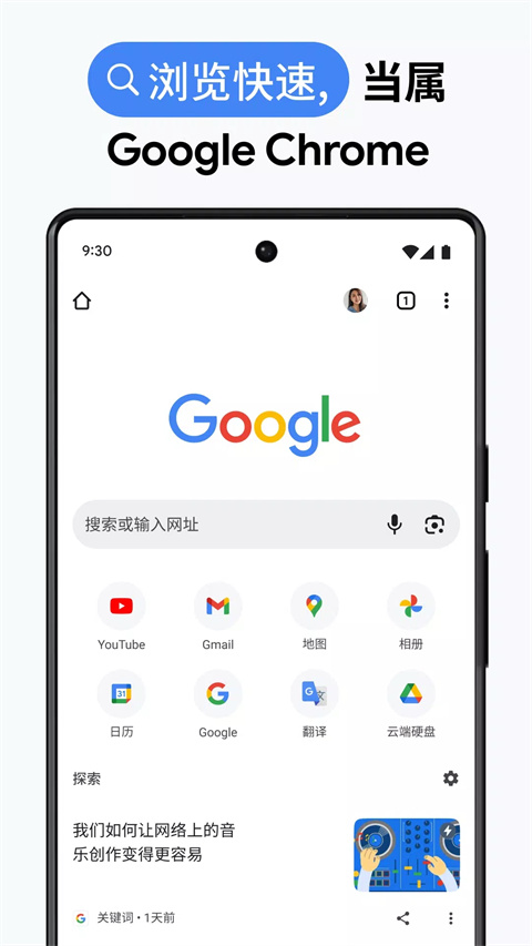 google chrome手机版截图1
