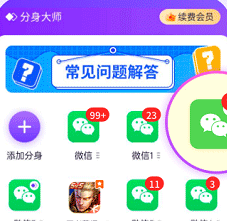 分身大师