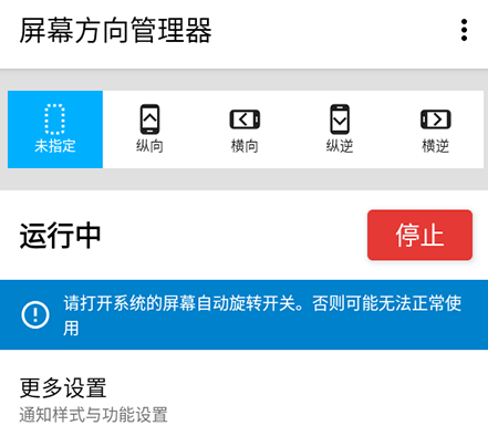 屏幕方向管理器