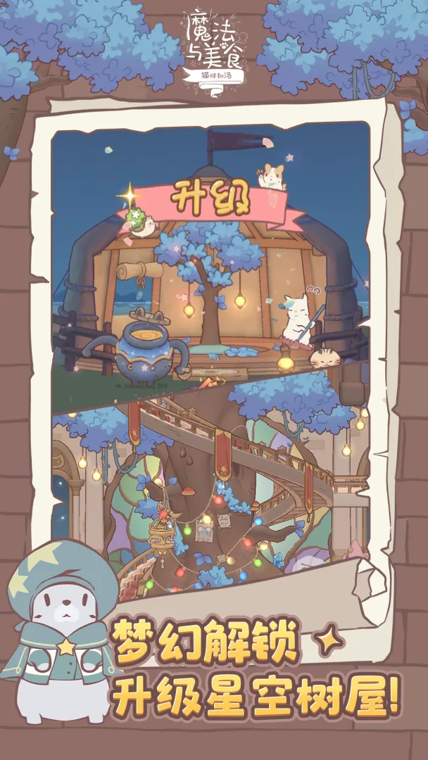 猫咪和汤魔法与美食截图2
