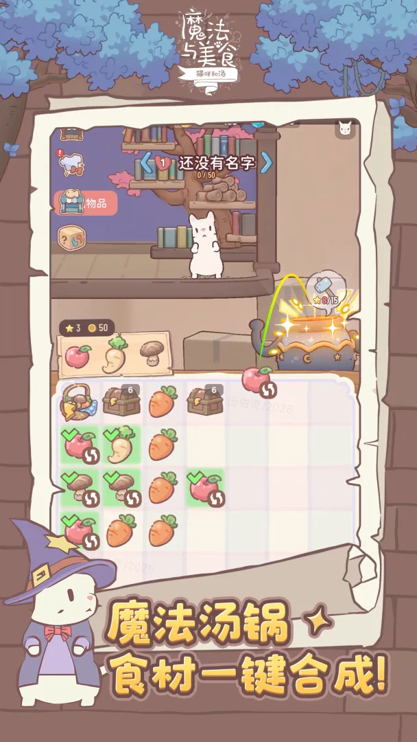 猫咪和汤魔法与美食截图1