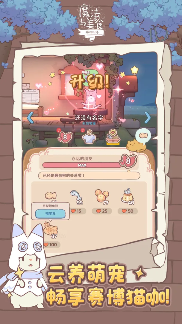 猫咪和汤魔法与美食截图3