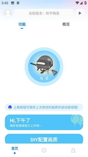残痕画质助手截图4