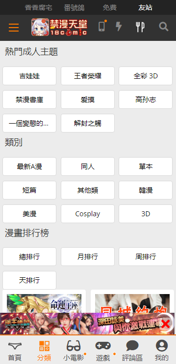 jmcomic3.0截图1