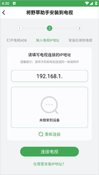 野草助手4.0TV版截图1