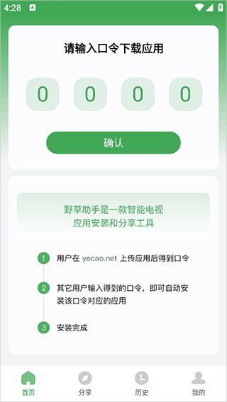 野草助手4.0TV版截图2