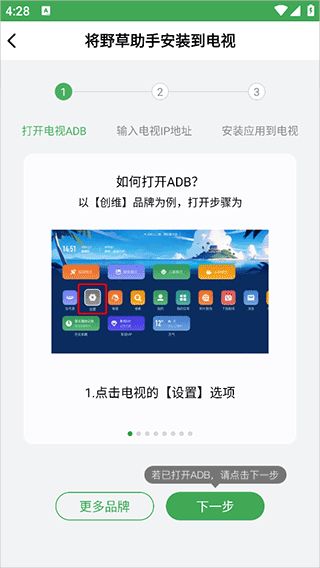 野草助手4.0TV版截图3