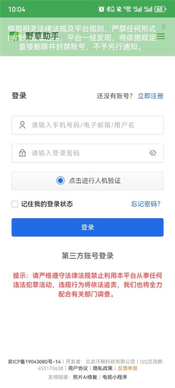 野草助手4.0TV版截图4