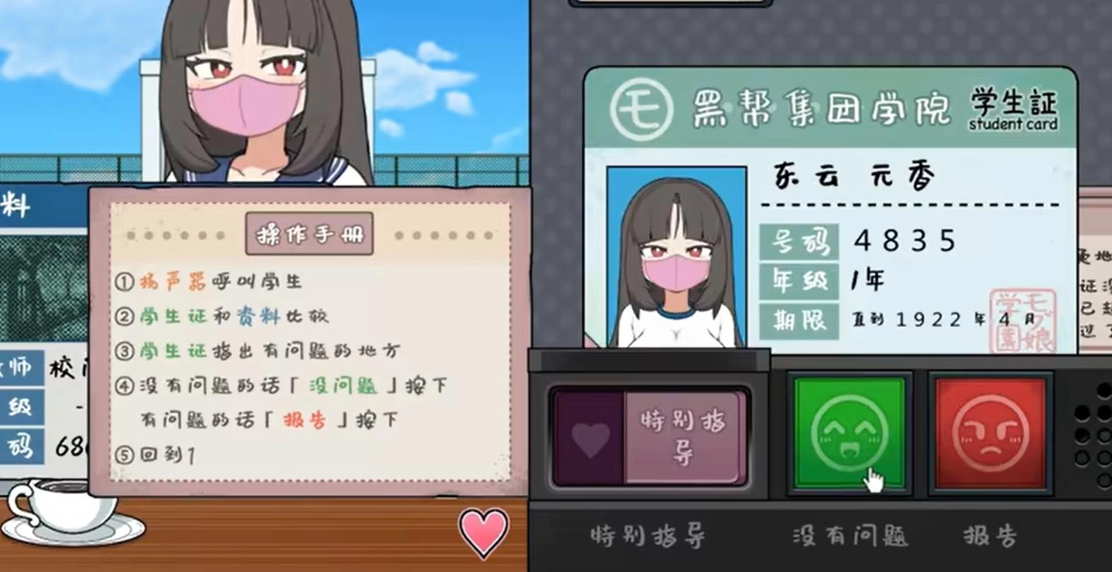 检查身体捕捉学院安卓移植版截图1