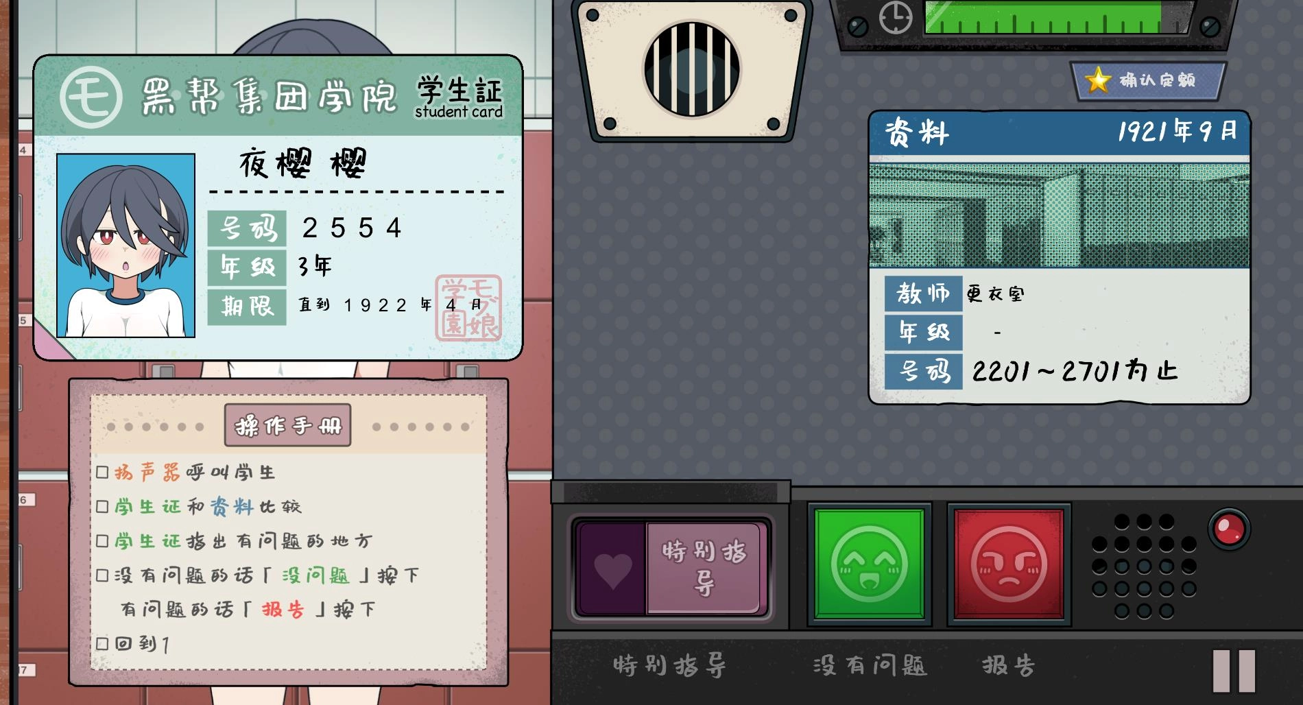 检查身体捕捉学院安卓移植版截图3