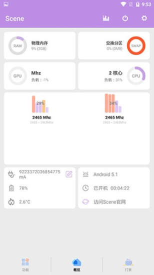 帧率显示器fps截图1