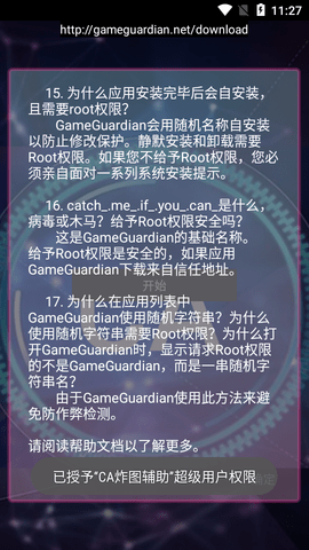 CA炸图辅助器截图1