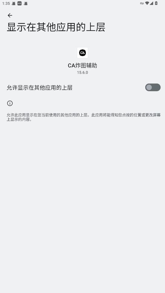 CA炸图辅助器截图4