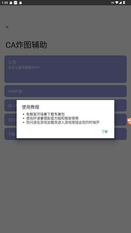 CA炸图辅助器截图3