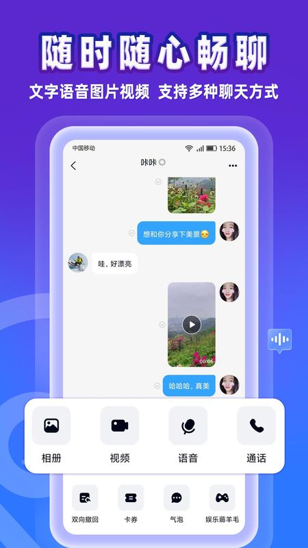 事密达聊天软件截图3