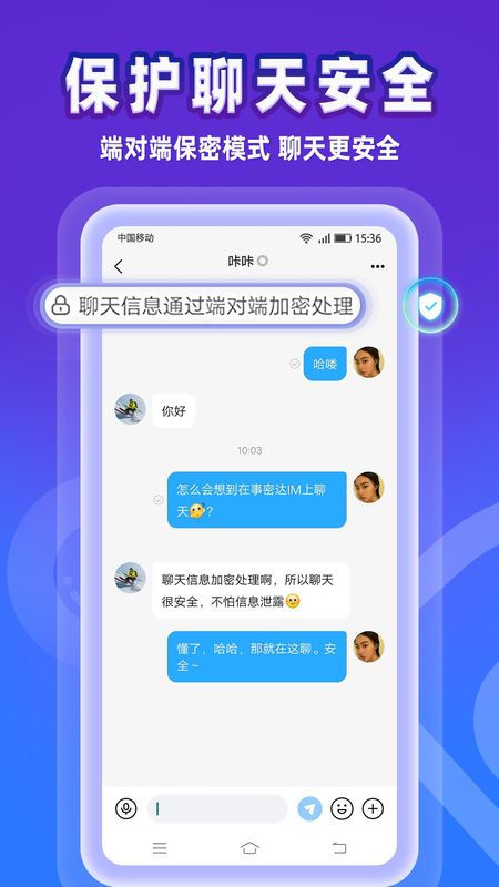 事密达聊天软件截图4