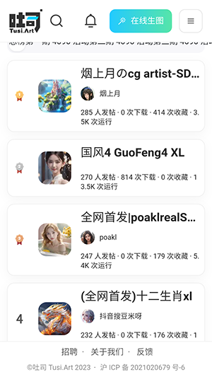 吐司ai绘画截图1