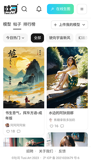 吐司ai绘画截图2