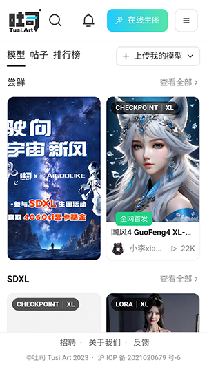 吐司ai绘画截图3