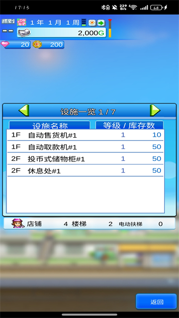 开罗百货商场物语截图2