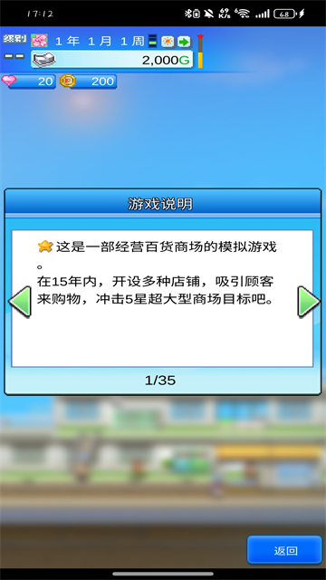 开罗百货商场物语截图4