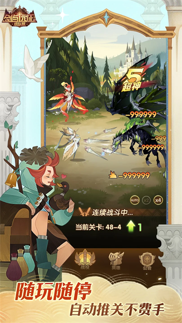 剑与远征组队服截图2