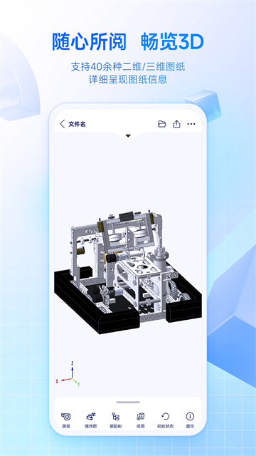 sview看图纸3d手机版截图4