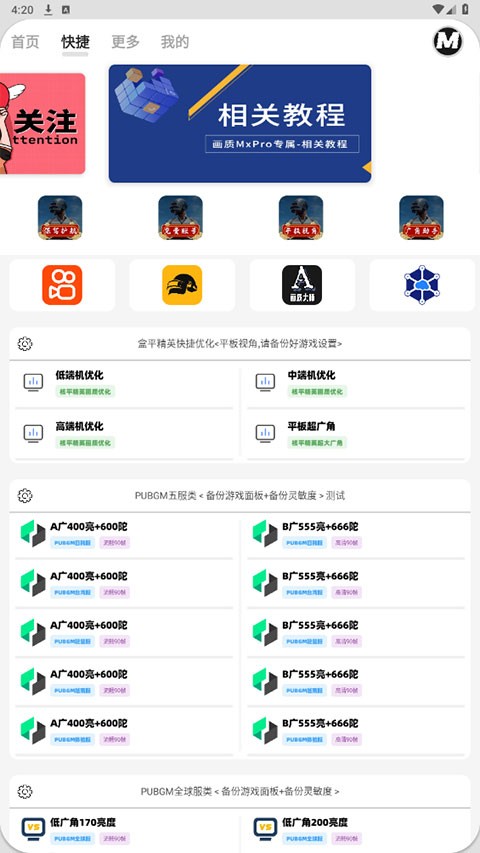 画质MxPro1.6截图2