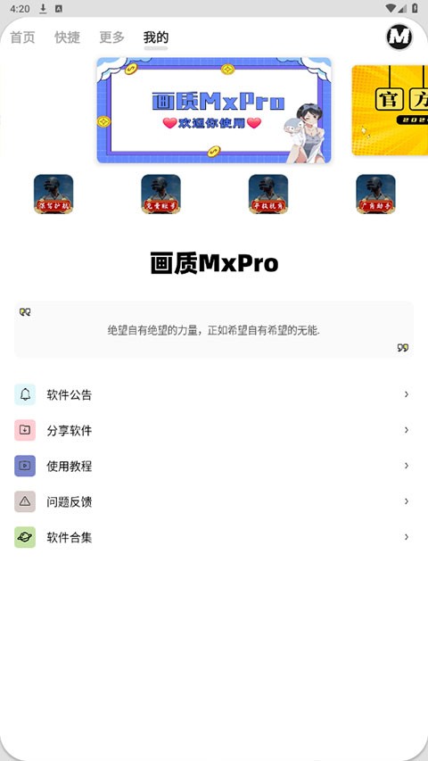 画质MxPro1.6截图3