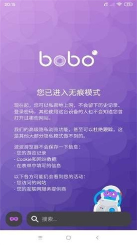 bobo浏览器普通版截图3