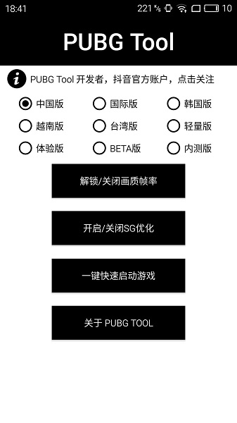pubgtool老版本截图1