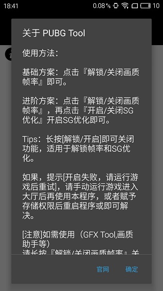 pubgtool老版本截图2